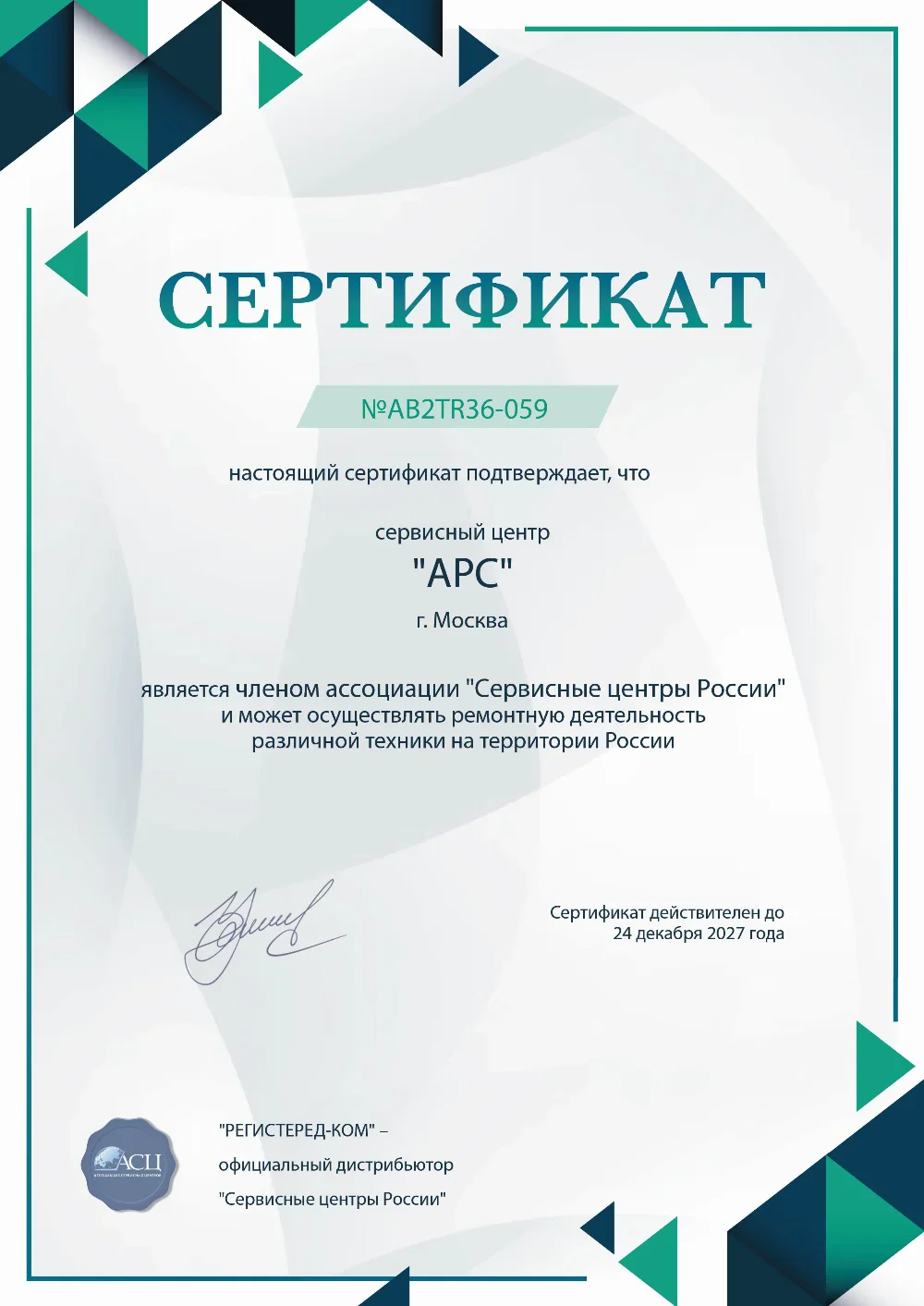 oms.fix-apc.ru Сертификат квалификации сервисного центра по ремонту техники APC
